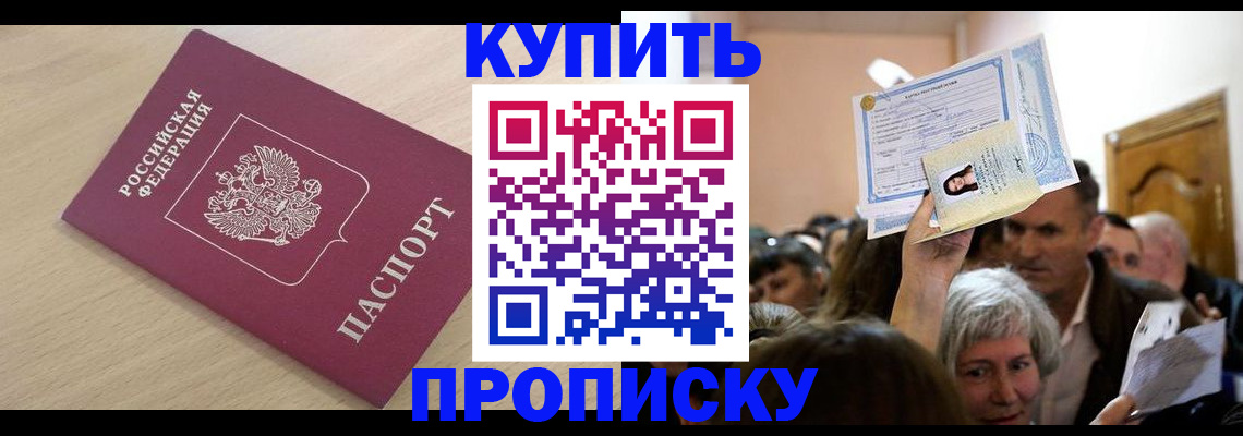 прописка штамп в Тайшете